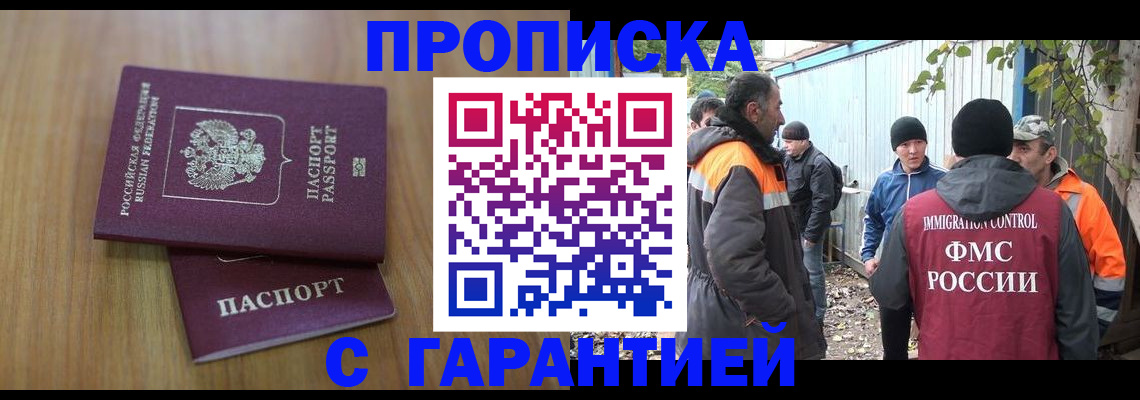 временная регистрация в квартире в Аксае