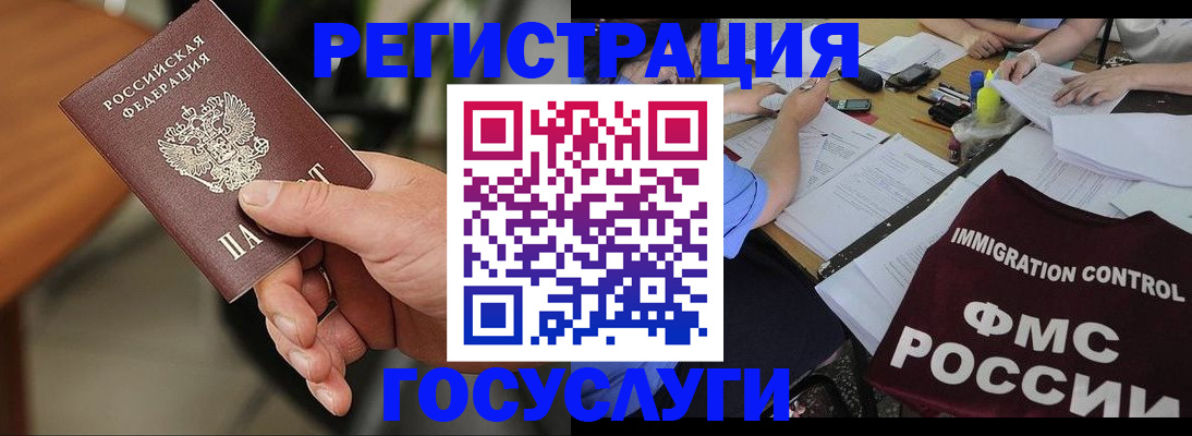 временная регистрация 2025 в Аксае