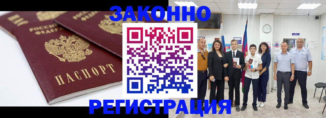 временная регистрация для всех в Аксае