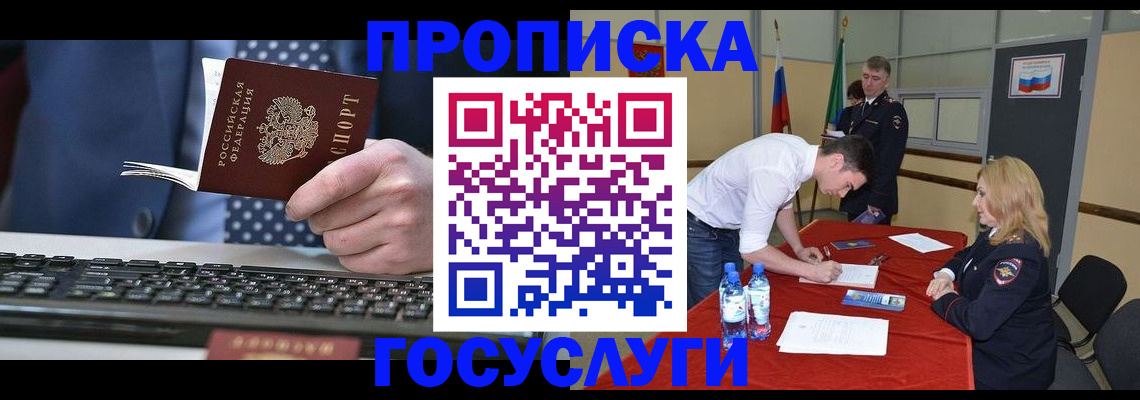 где прописаться в Аксае