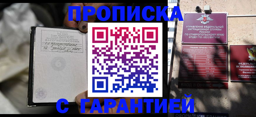 прописка паспорт в Аксае