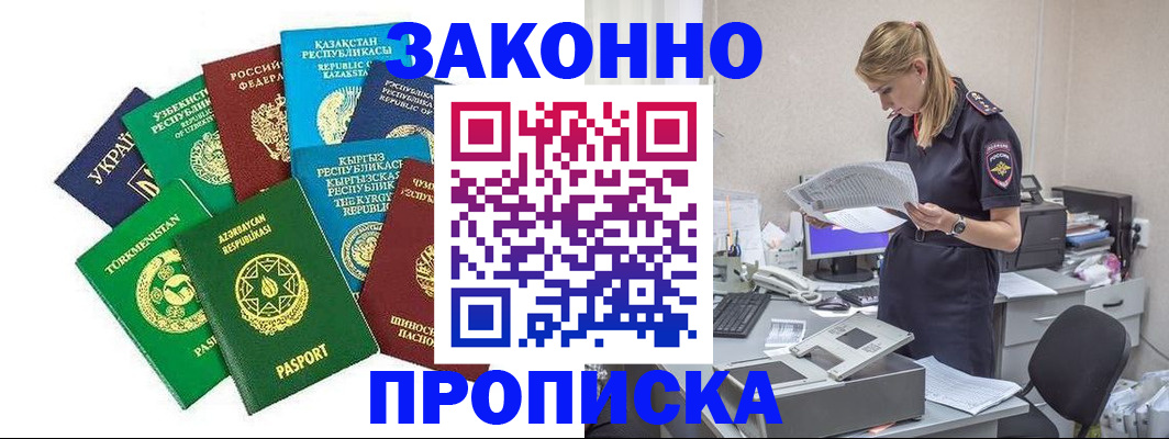 временная регистрация недорого в Аксае